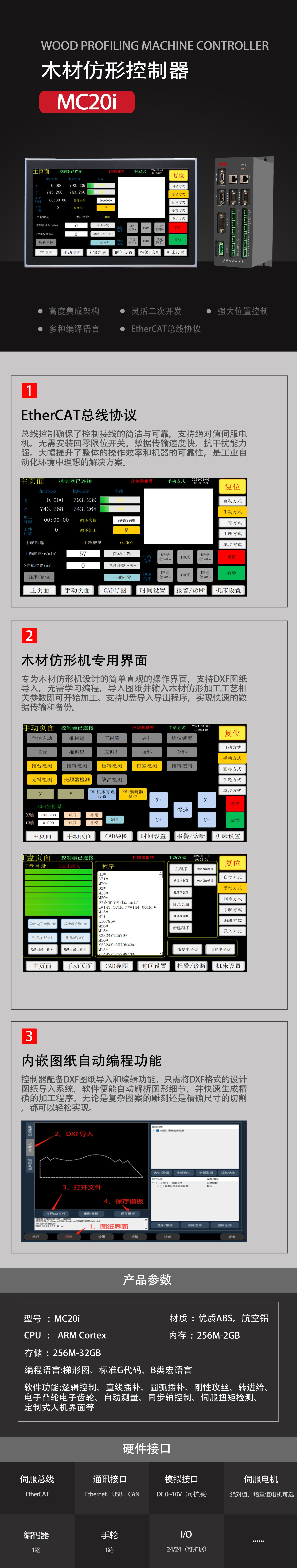 木材仿形控制器web.jpg